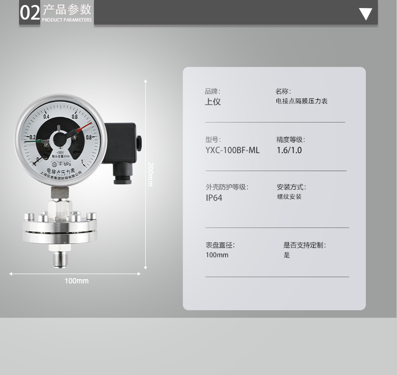 YXC-100BF-ML-螺纹安装不锈钢电接点隔膜压力表_05.png