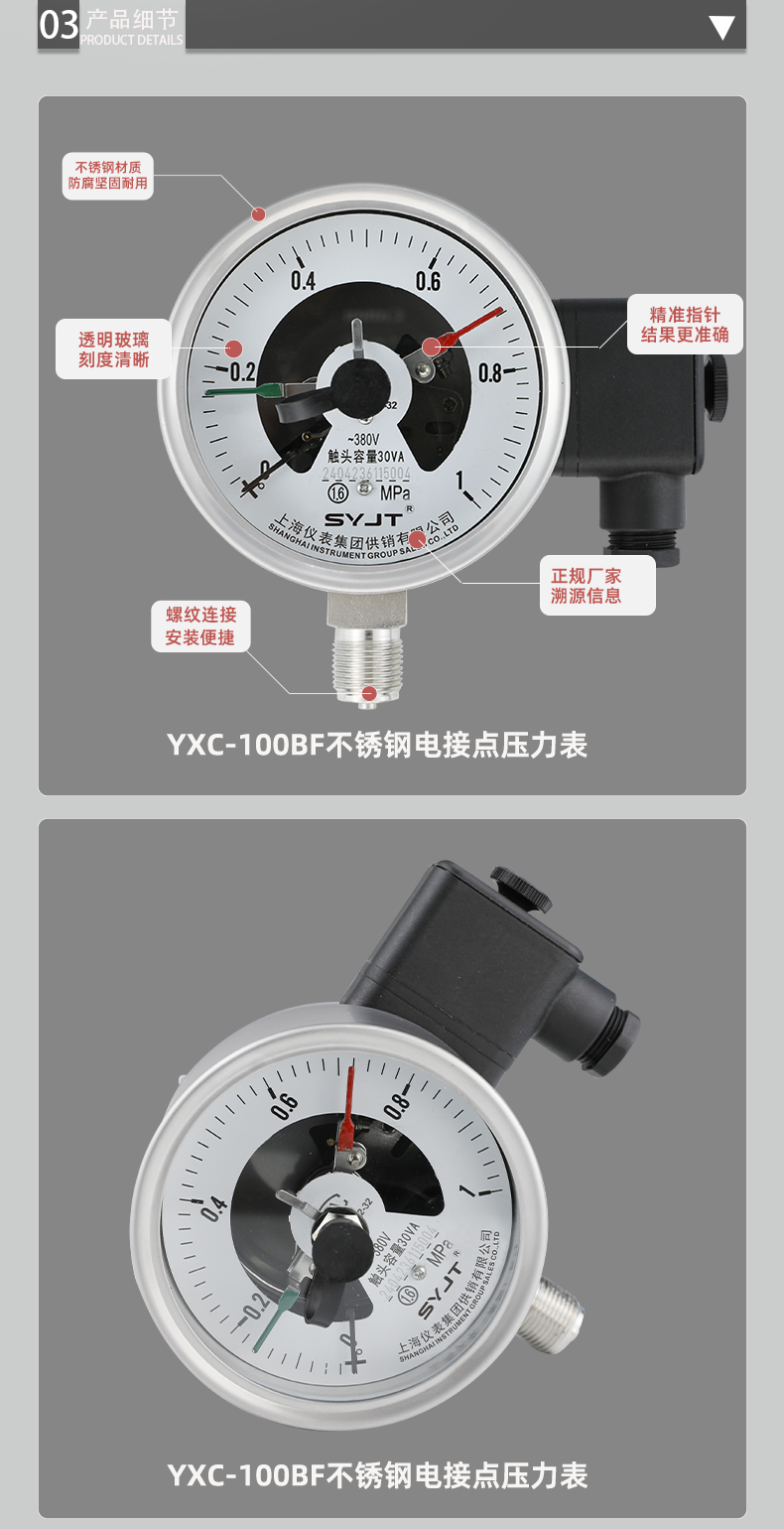 YXC-100BF-不锈钢电接点压力表_06.png