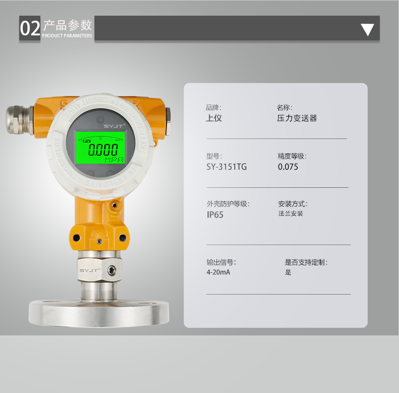 SY-3151TG-系列-单法兰压力变送器_05.png