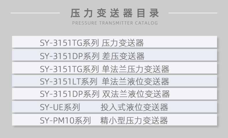 SY-3151TG-系列-单法兰压力变送器_03.png