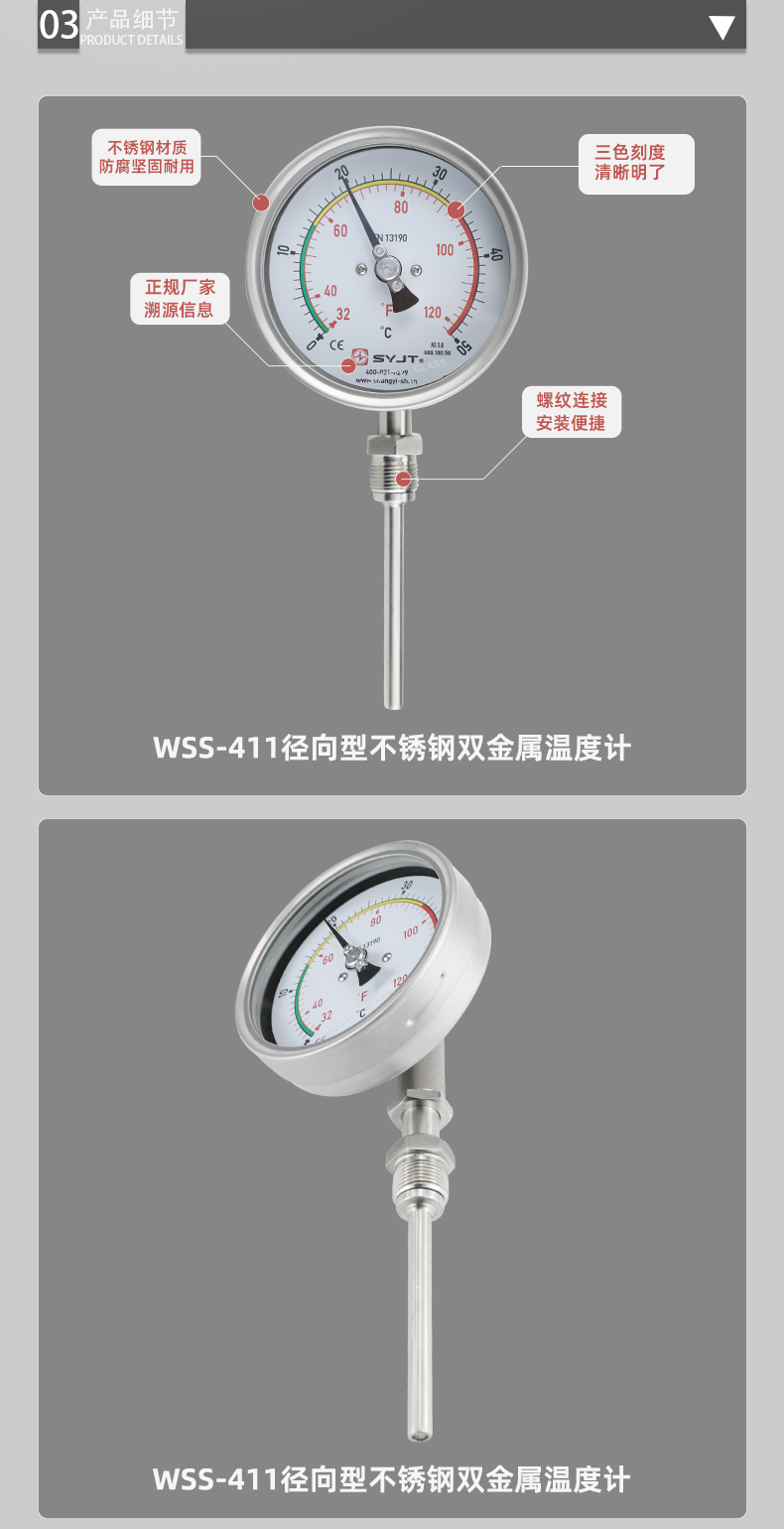 WSS-411-径向型不锈钢双金属温度计_06.png