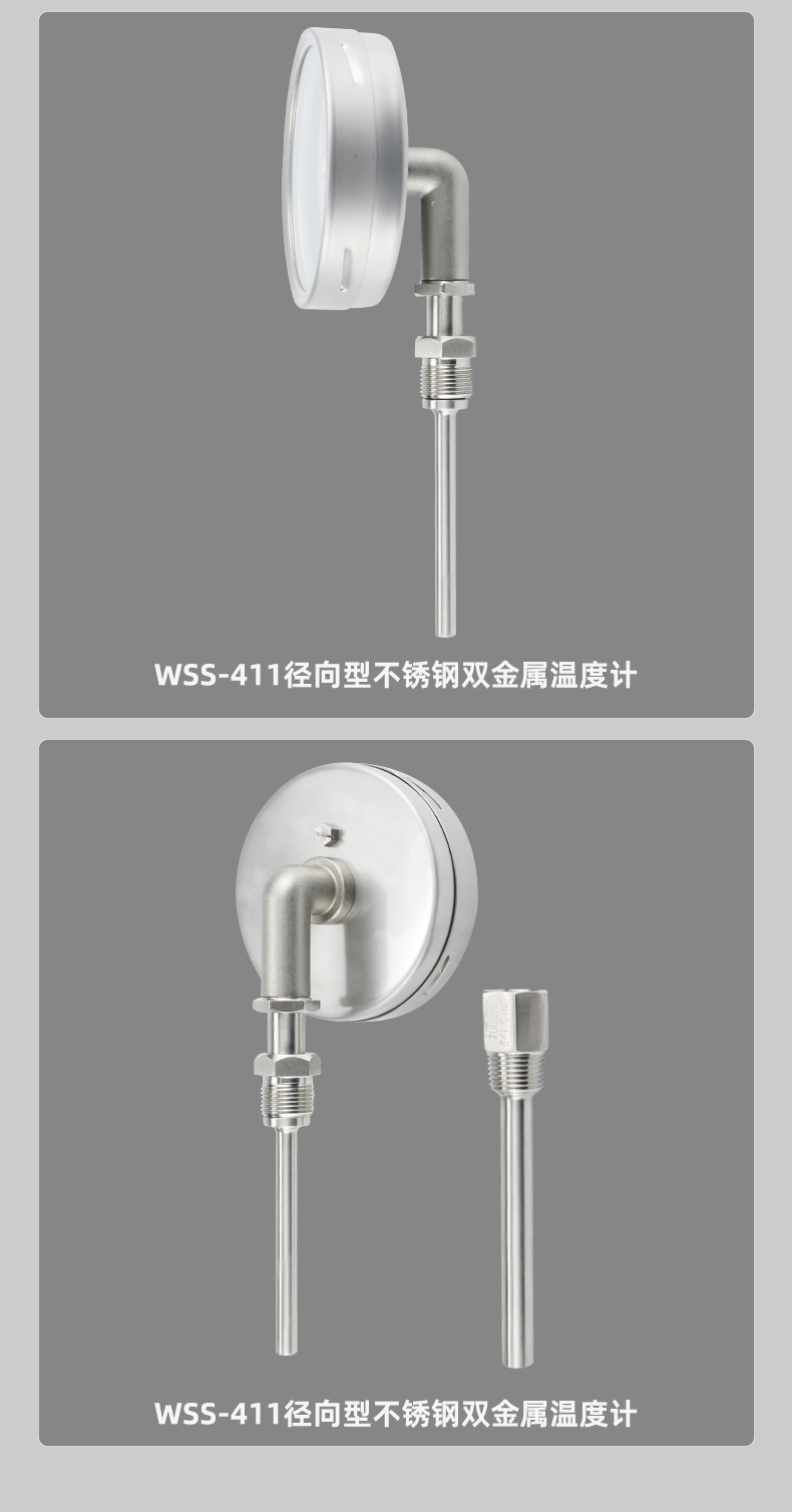 WSS-411-径向型不锈钢双金属温度计_07.png