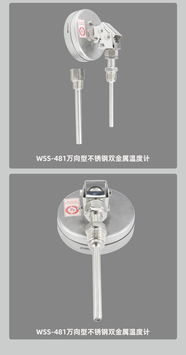 WSS-481-万向型不锈钢双金属温度计_07.png