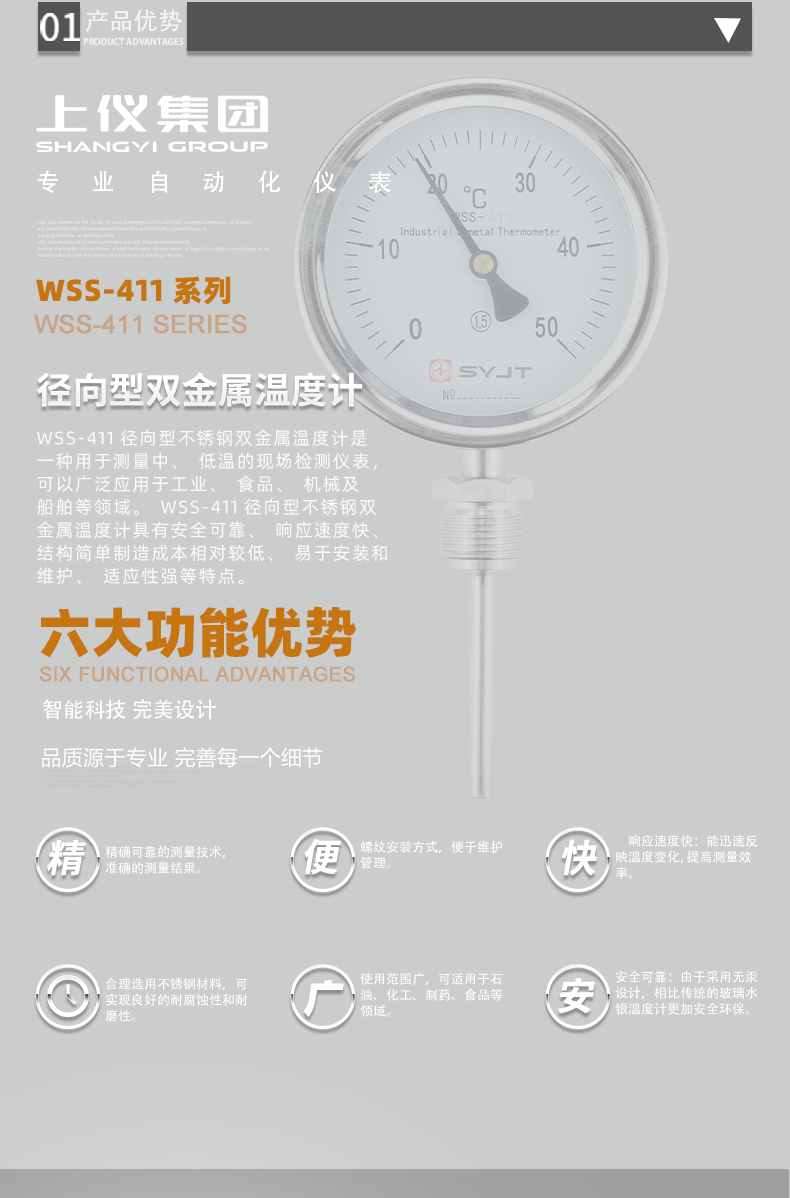 WSS-411-径向型不锈钢双金属温度计---新_04.png