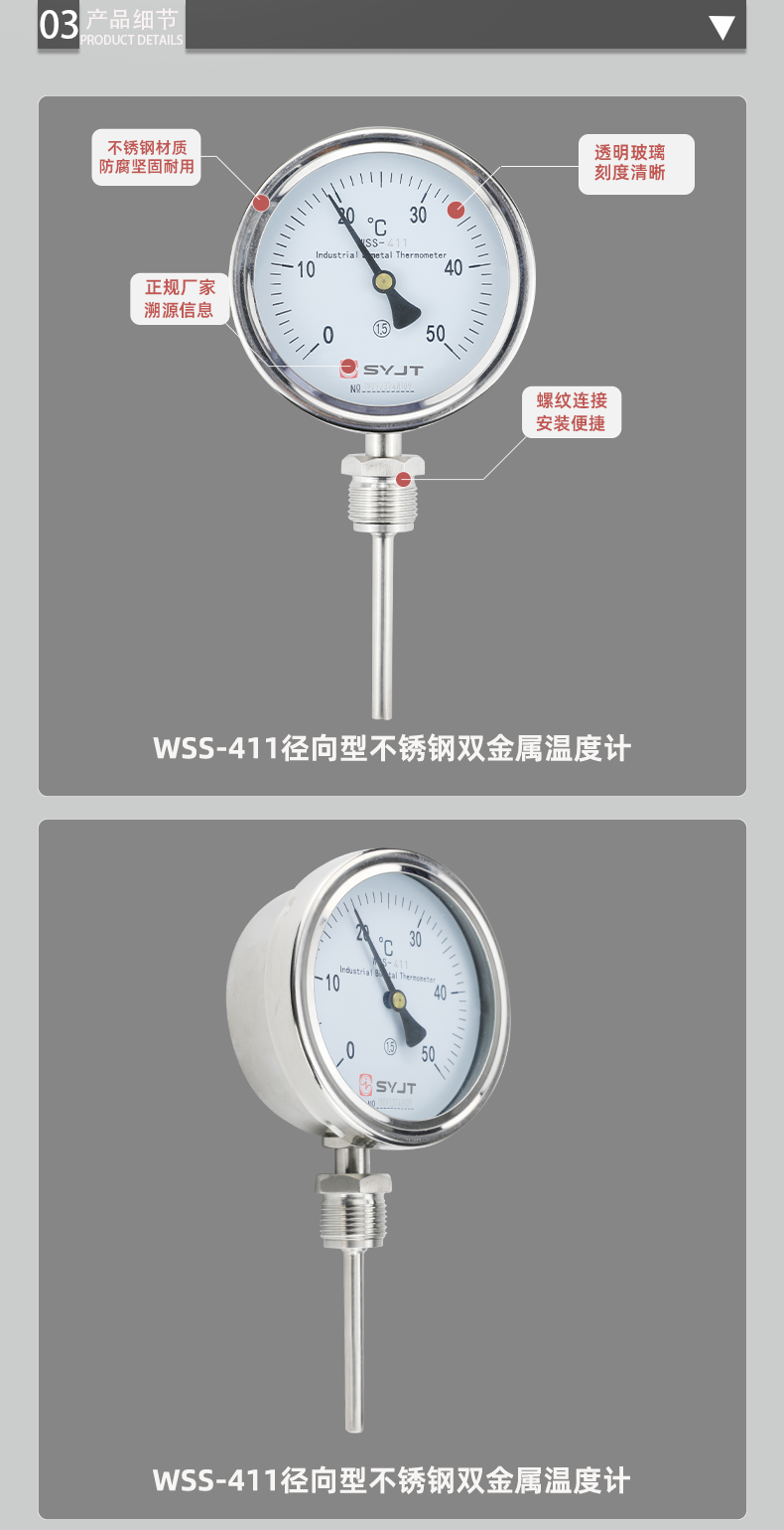 WSS-411-径向型不锈钢双金属温度计---新_06.png