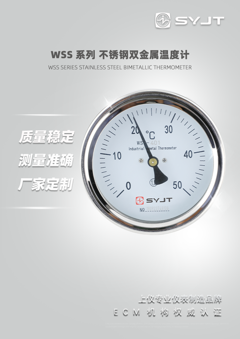 WSS-401-轴向型不锈钢双金属温度计---新_01.png