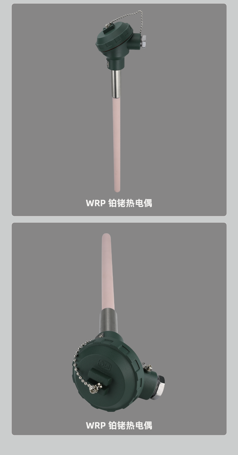 WRP-铂铑热电偶_07.png