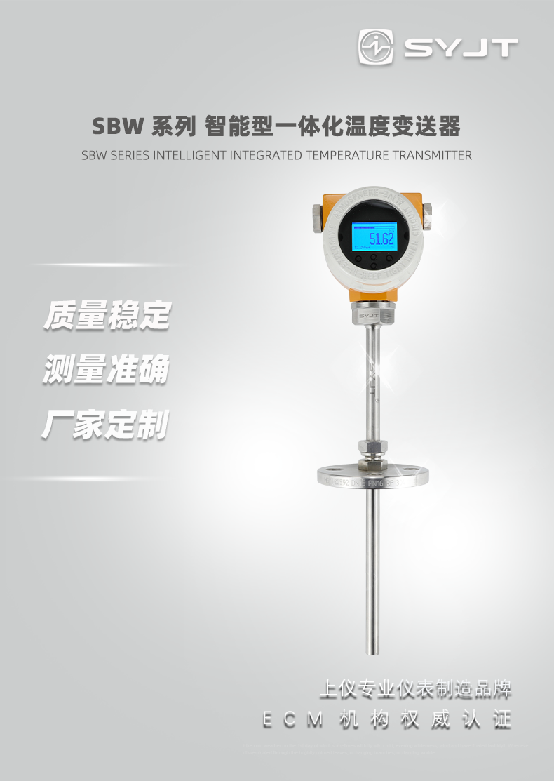 SBW系列-智能型一体化温度变送器_01.png