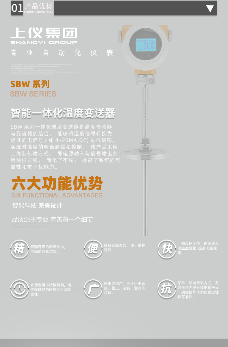 SBW系列-智能型一体化温度变送器_04.png