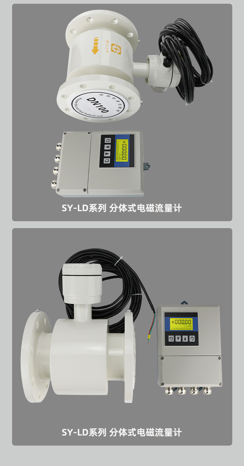 SY-LD分体式电磁流量计_07.png