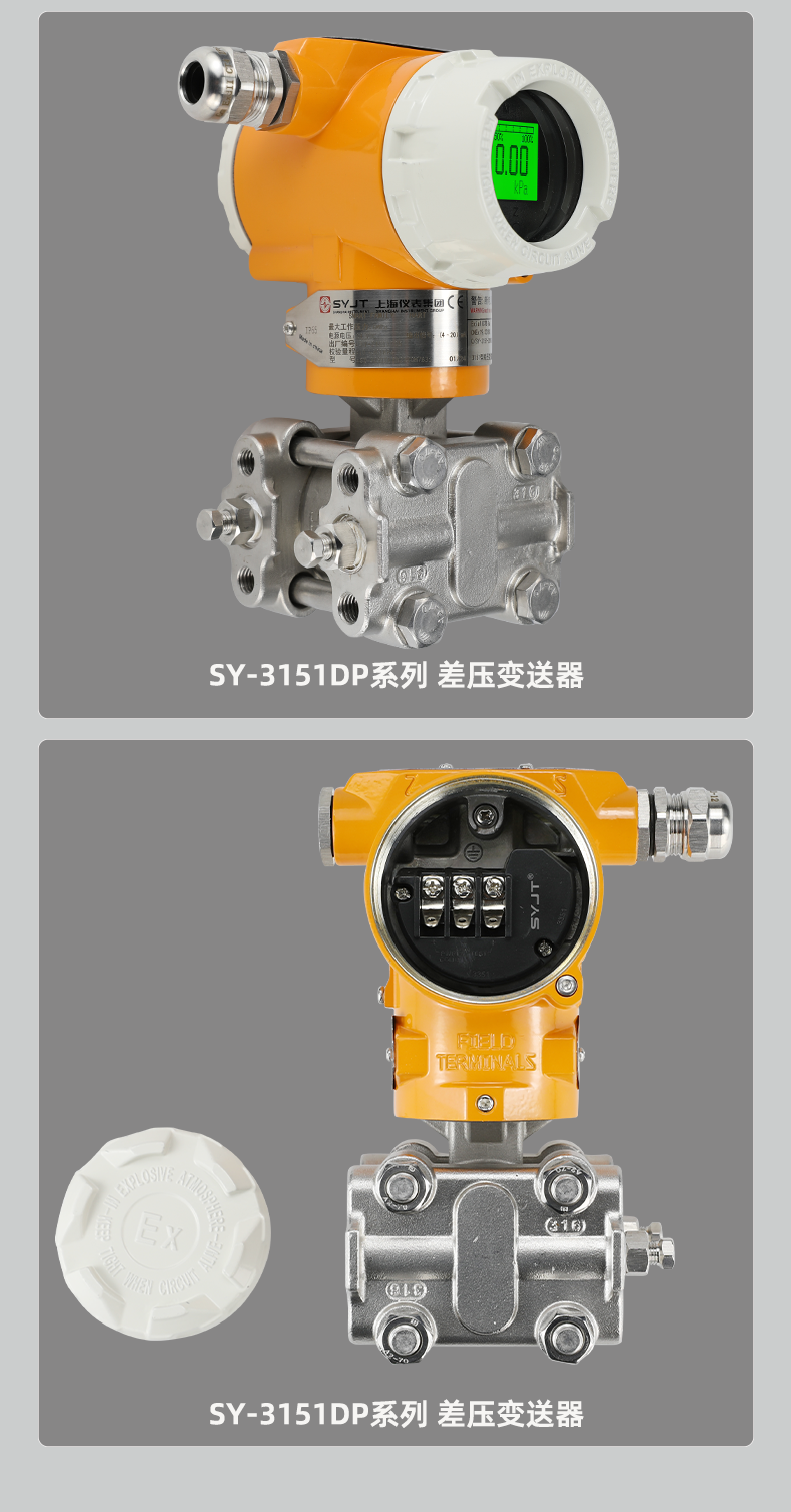 SY-3151DP-系列-差压变送器_07.png