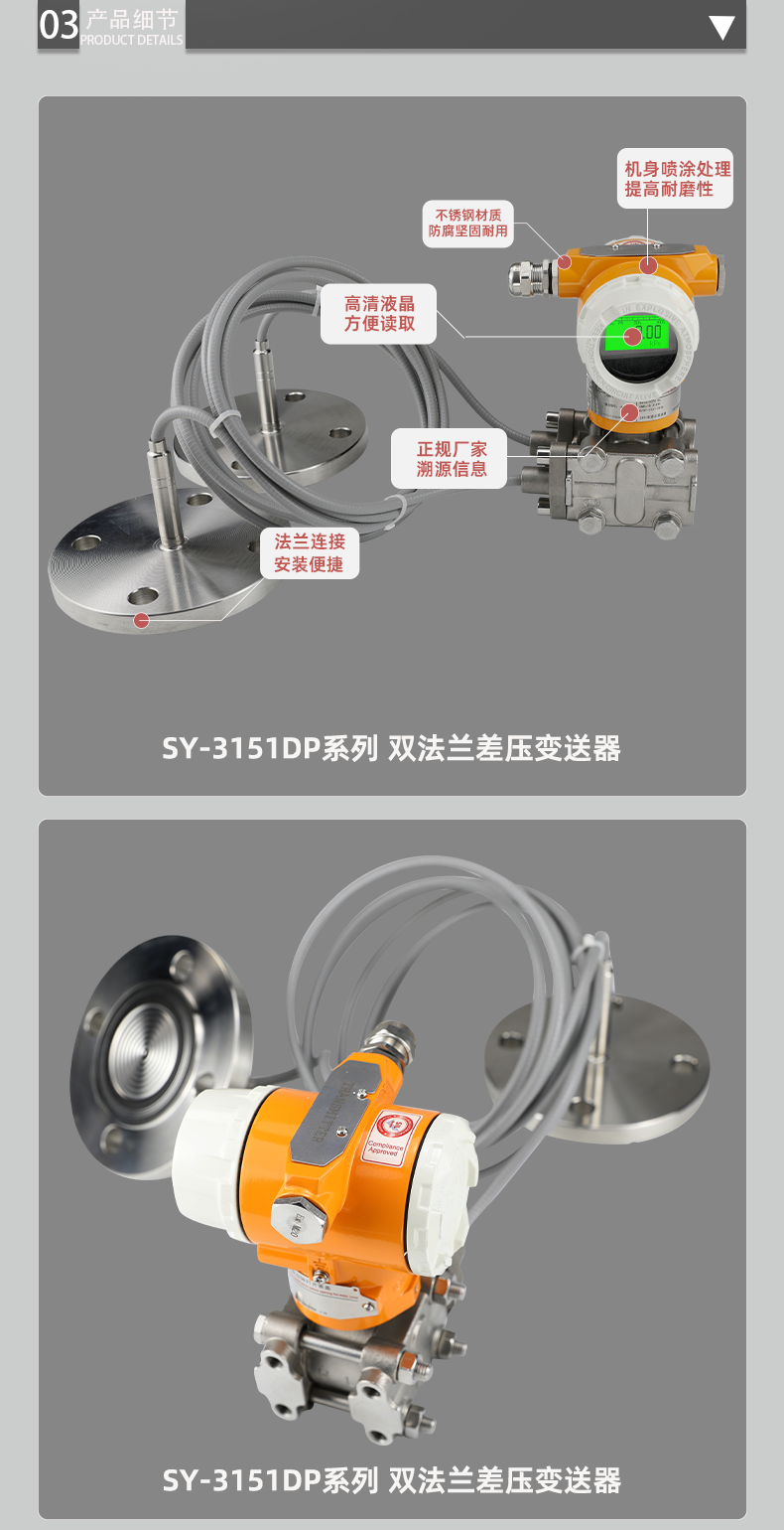 SY-3151DP-系列-双法兰差压变送器_06.png